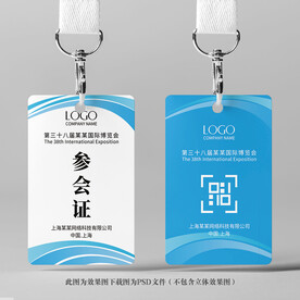 参会证