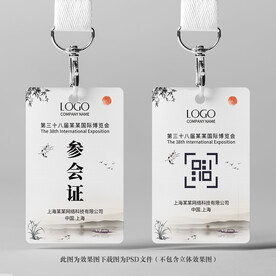 参会证