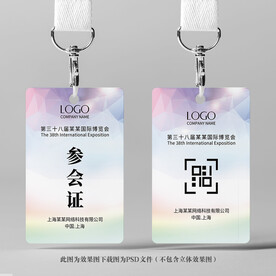 参会证