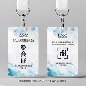 参会证
