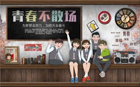 青春不散场餐饮酒吧背景墙