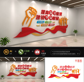 校园安全文化墙