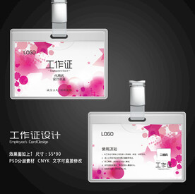 工作证 