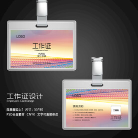 工作证模板