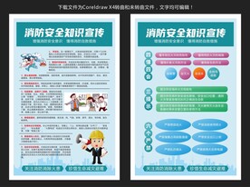 消防安全知识宣传