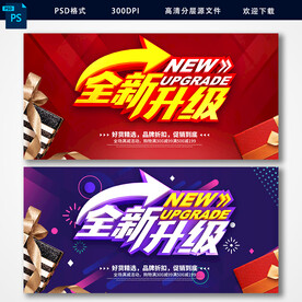 全新升级