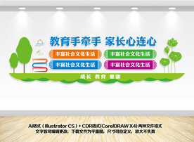 家校共育