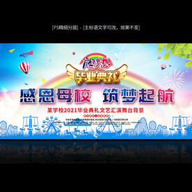毕业典礼背景