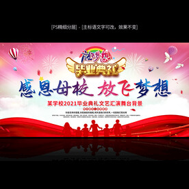 毕业典礼