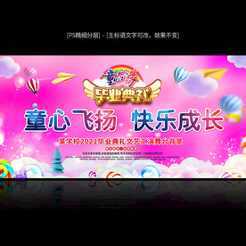 毕业典礼