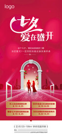 七夕海报