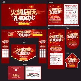 家居建材周年庆宣传海报