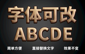 PS立体字体  