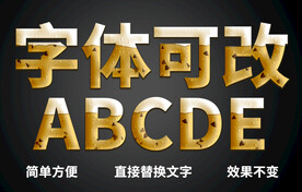 PS立体字体