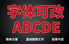 PS立体字体 
