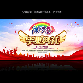 毕业典礼