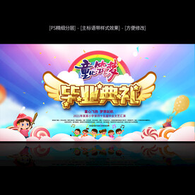 毕业典礼