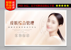 皮肤管理