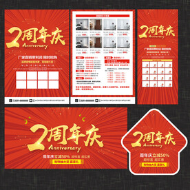 2周年庆宣传单
