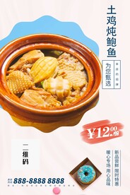 土鸡炖鲍鱼