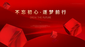 红色会议背景 红色发布会