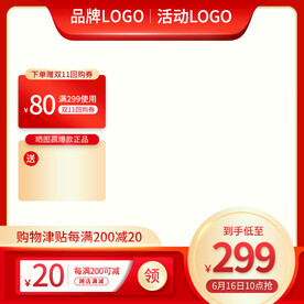 淘宝双十一618促销主图直通车