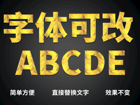 PS立体字体