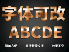  金属质感字体