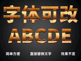  金属质感字体 