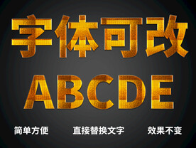PS立体字体 