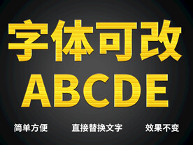 PS立体字体 