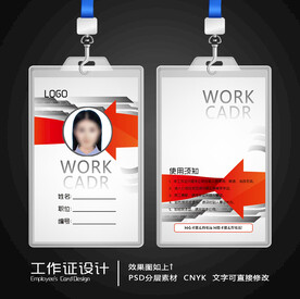 公司工作证