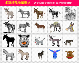驴免抠素材