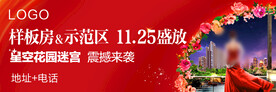 样板房示范区户外
