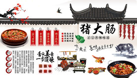 猪大肠背景墙