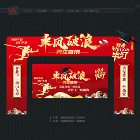 毕业拱门