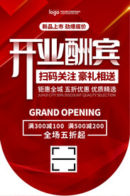 红色开业酬宾吊旗海报