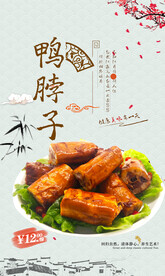 鸭脖