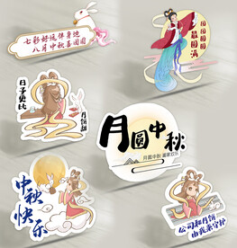 中秋手举牌