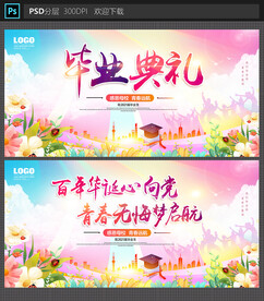 毕业典礼舞台背景