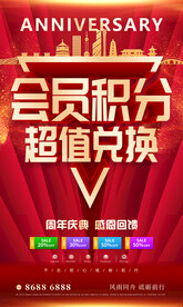 积分兑换