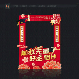 毕业拍照框
