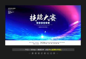 技能比赛