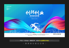 创业海报