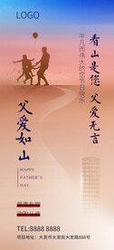 父亲节