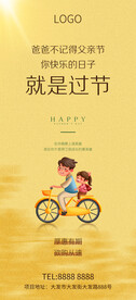 父亲节