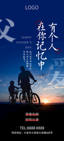 父亲节