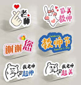 教师节手举牌