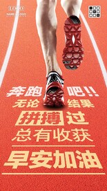 早安励志海报