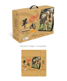 羊肉包装